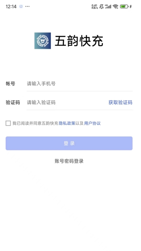 五韵快充截图1