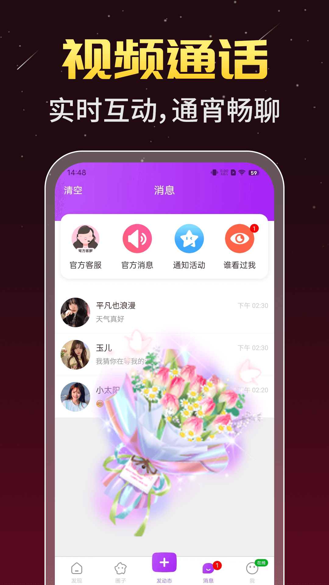 身聊交友截图5