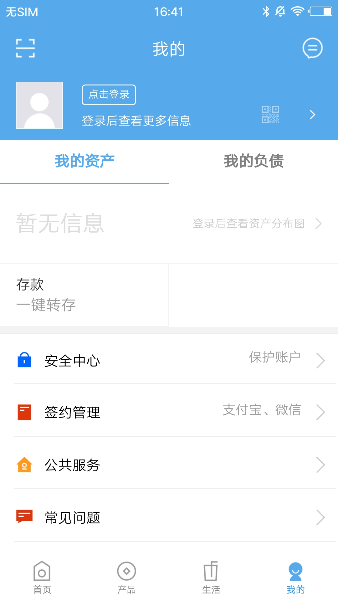 磴口蒙银截图4