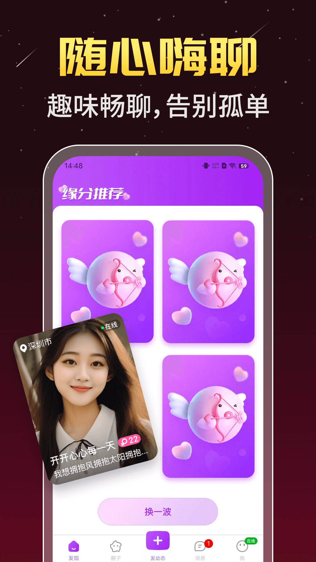 身聊交友截图2