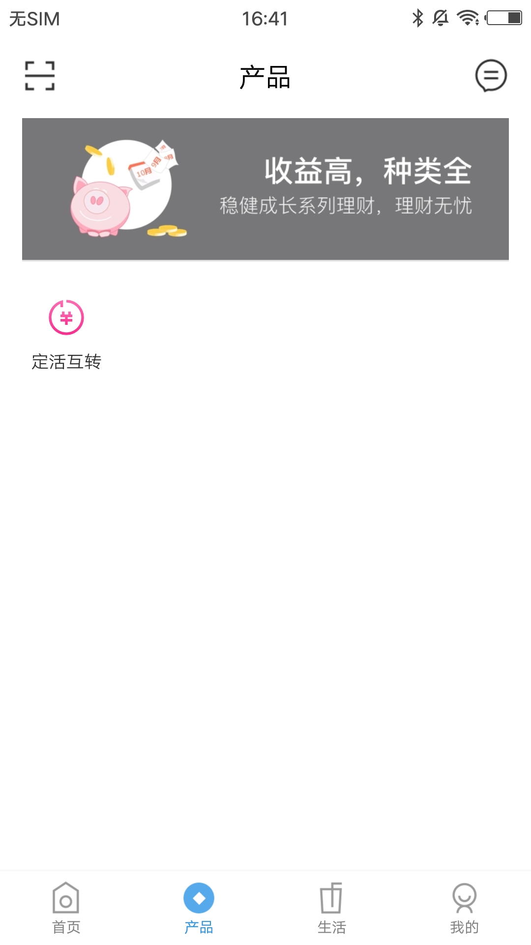磴口蒙银截图2