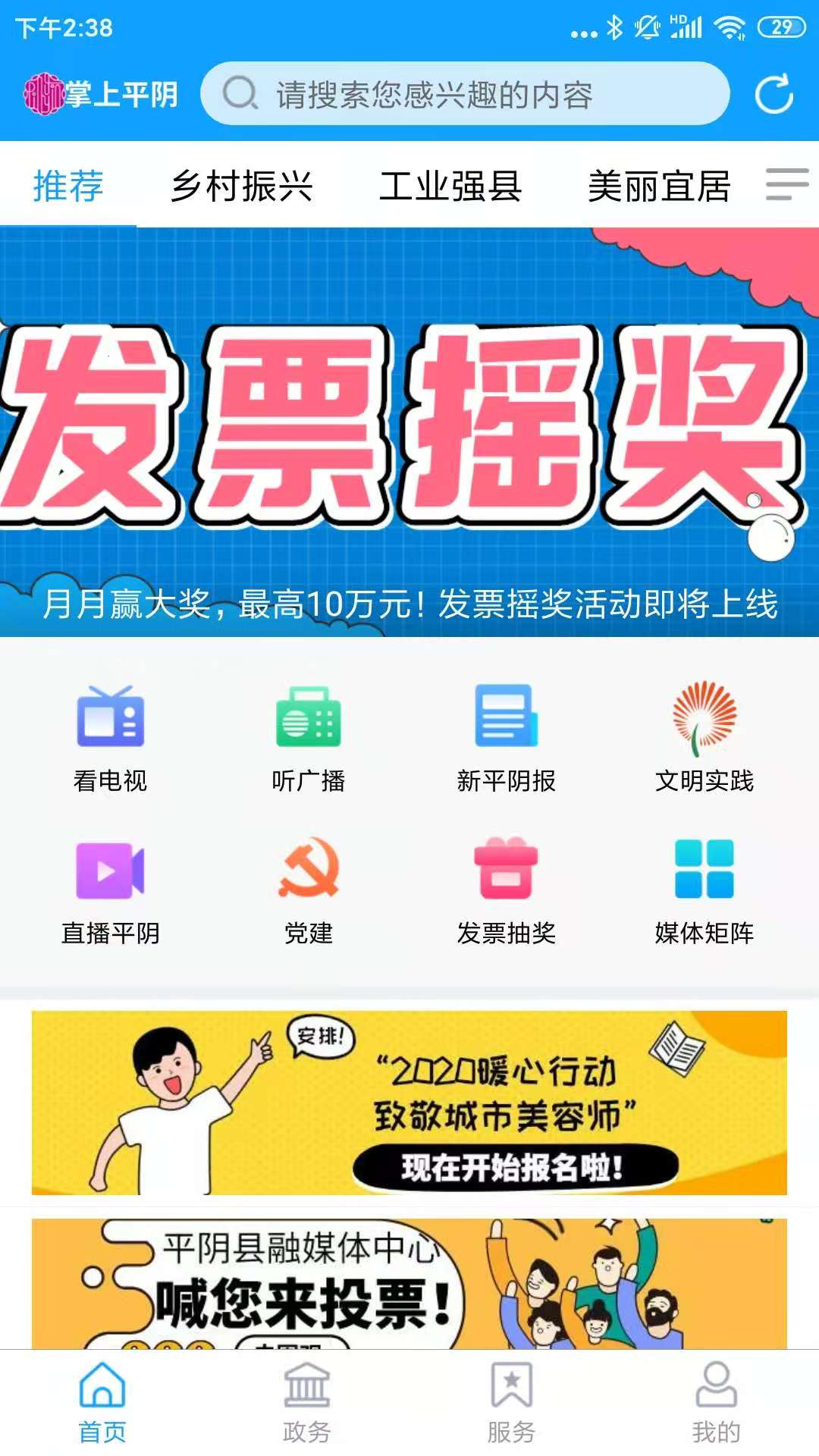 爱平阴截图1
