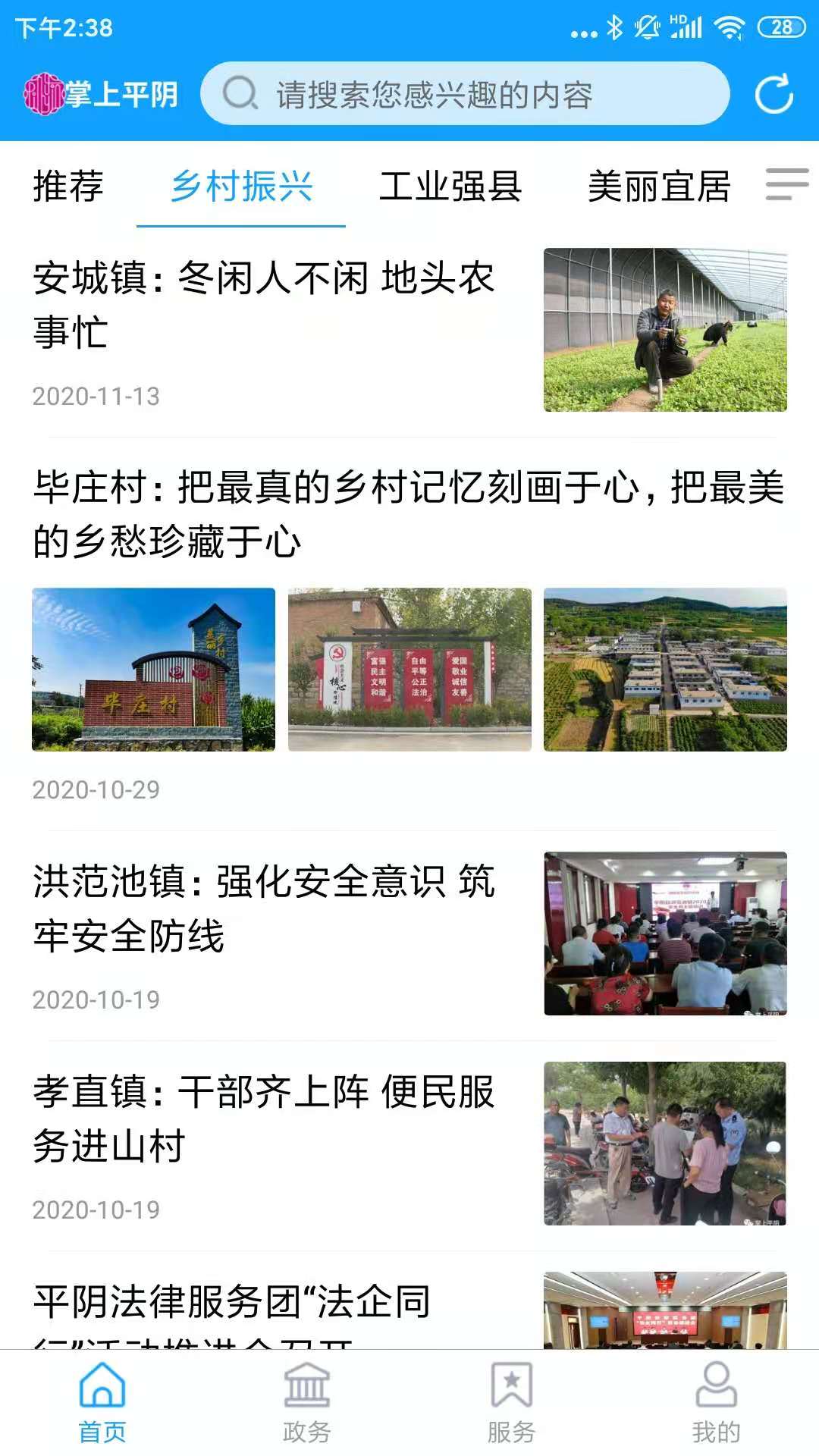 爱平阴截图2
