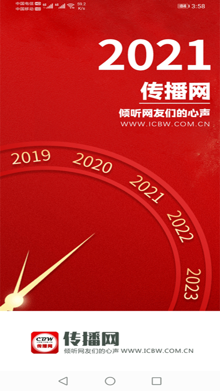 传播网截图1