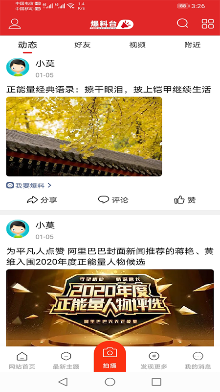 传播网截图4