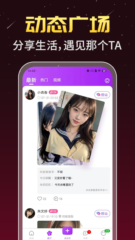 身聊交友截图3