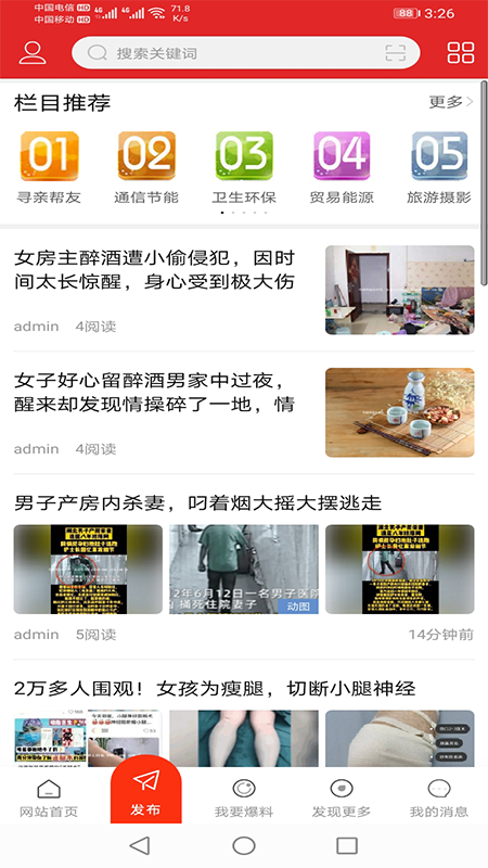 传播网截图3
