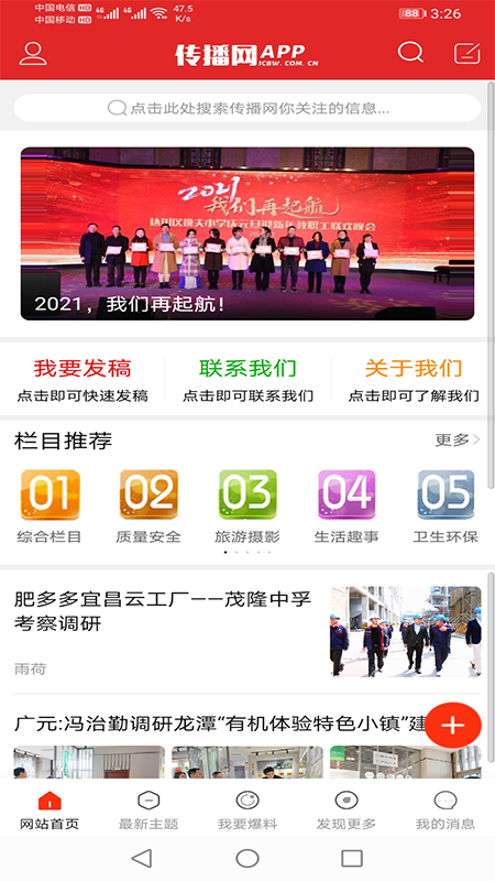 传播网截图2