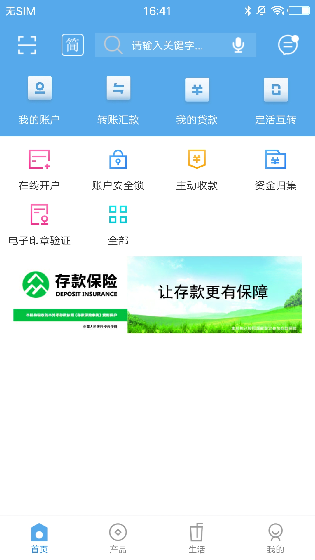 磴口蒙银截图1