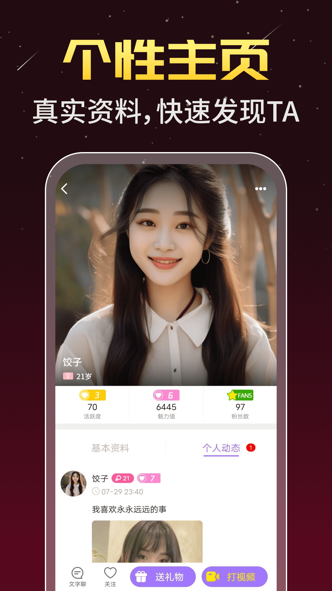 身聊交友截图4
