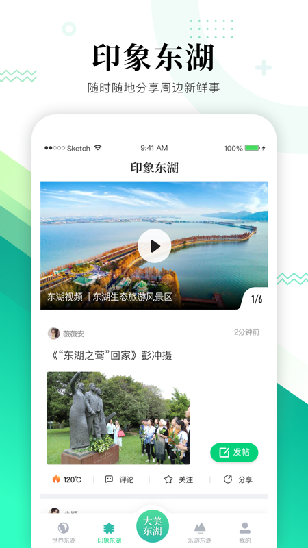 大美东湖截图3