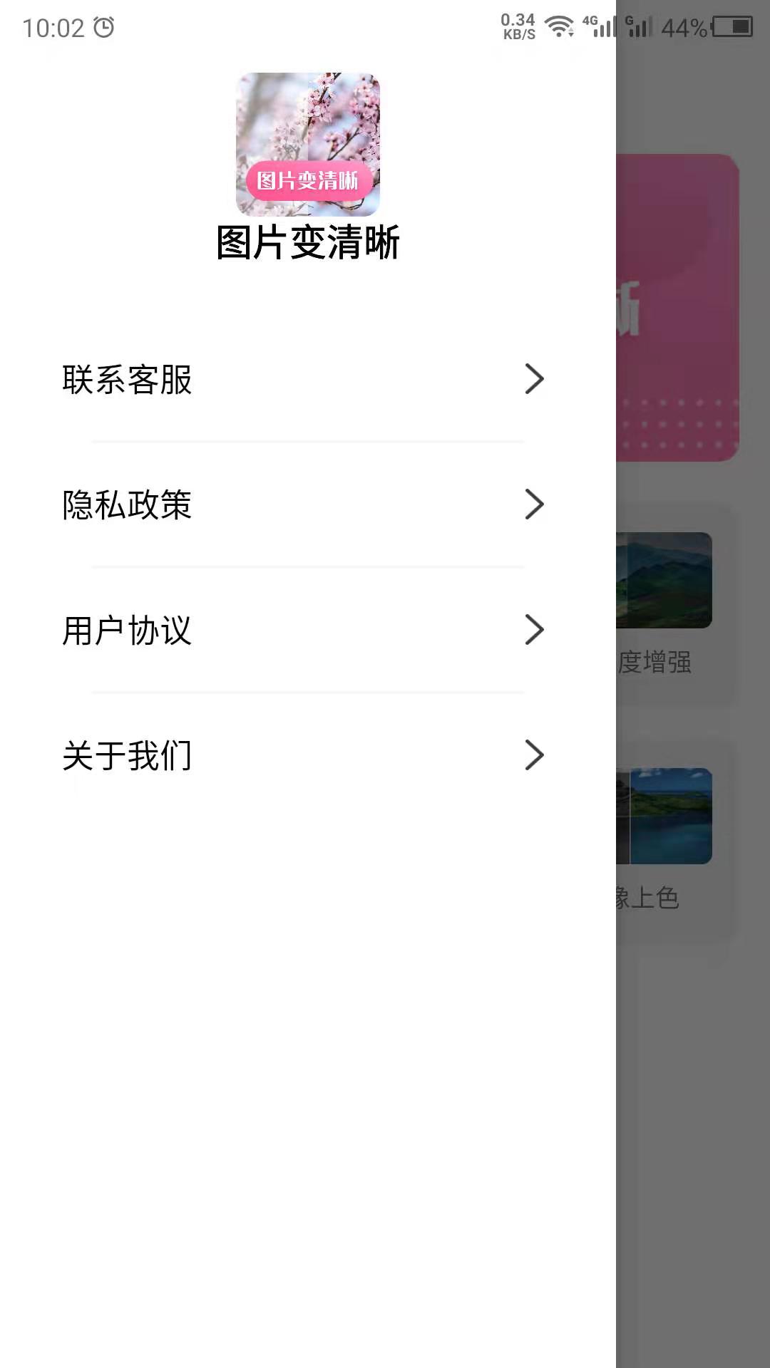 图片变清晰截图4