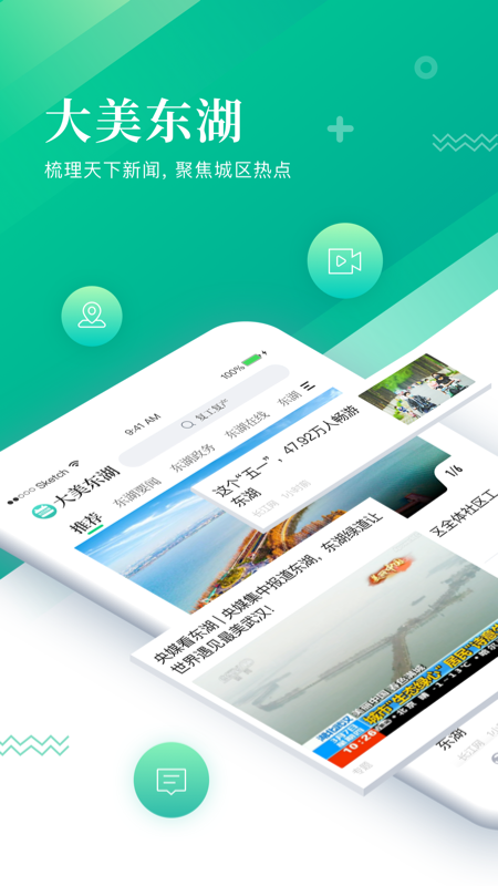 大美东湖截图1
