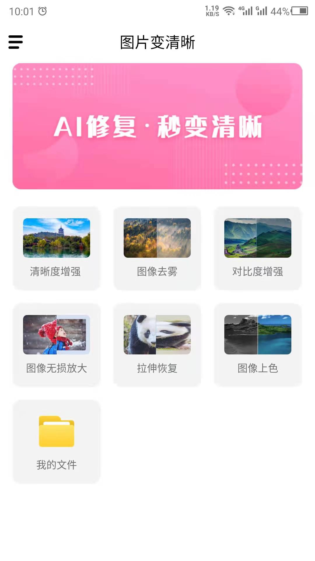 图片变清晰截图1