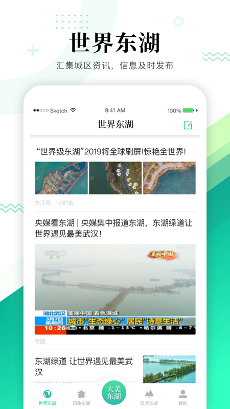 大美东湖截图2