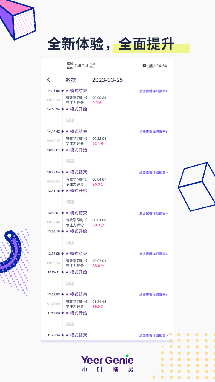 小叶精灵截图5