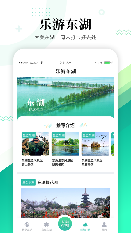 大美东湖截图4