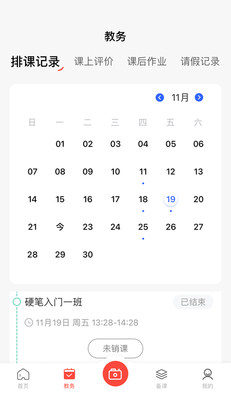 墨香美育教师截图2