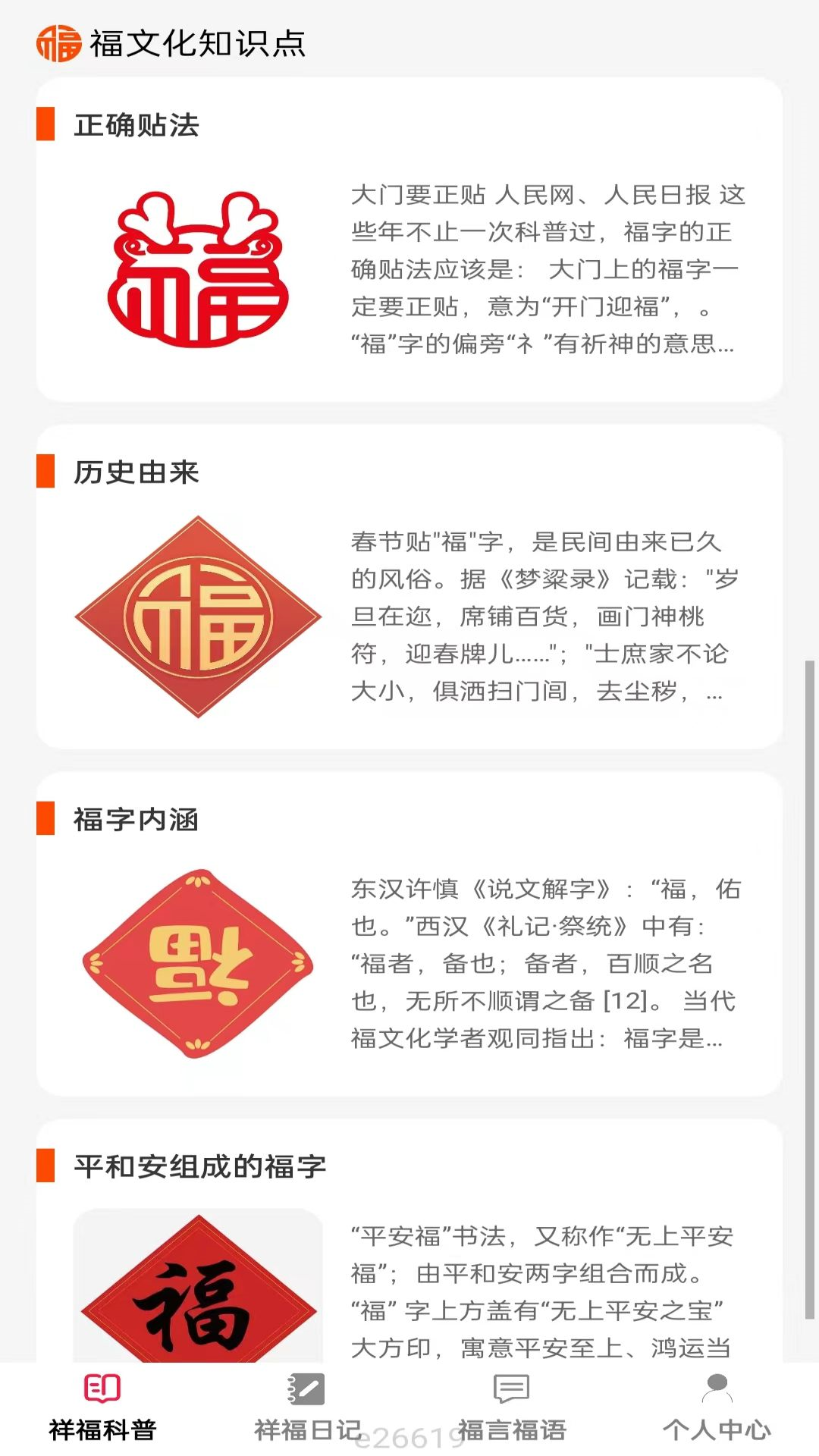 祥福点点截图4
