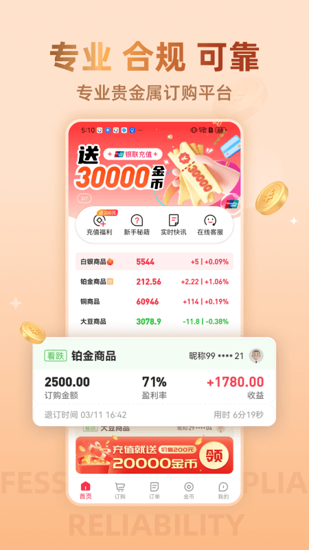 大浪淘金截图2
