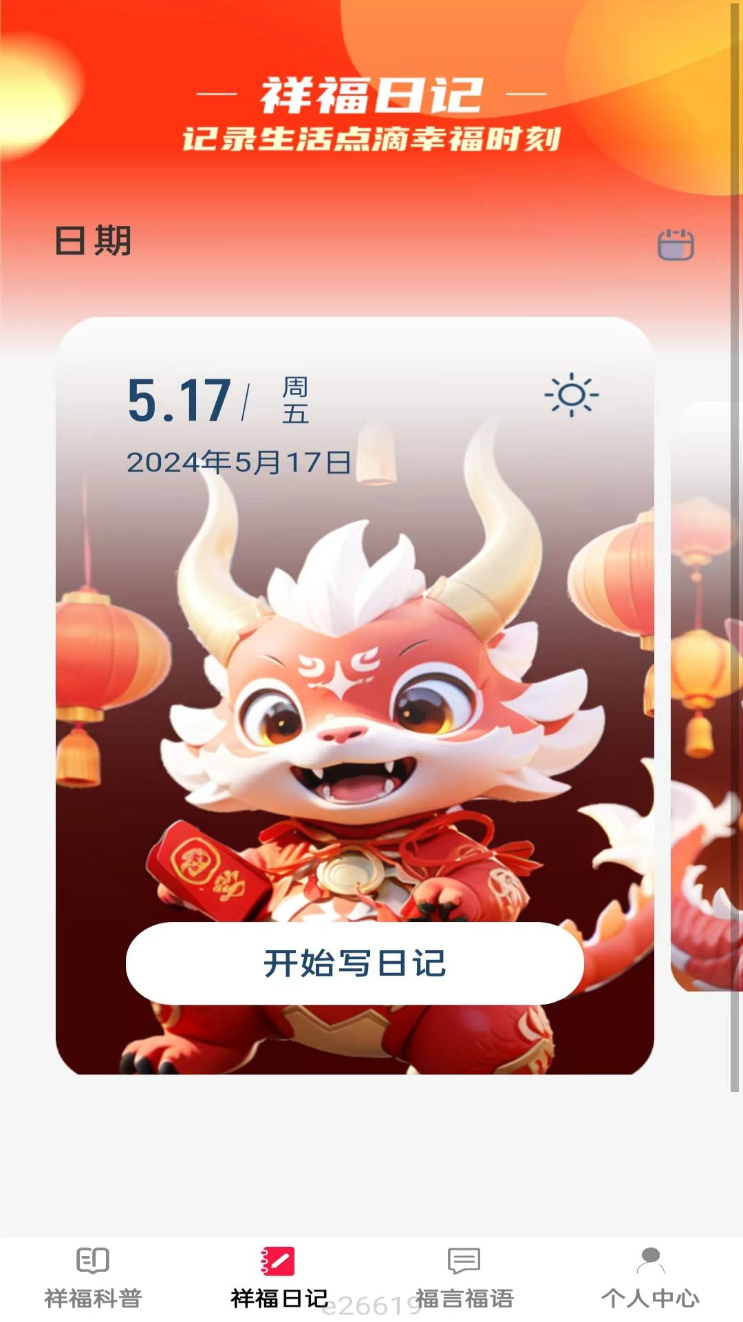 祥福点点截图1
