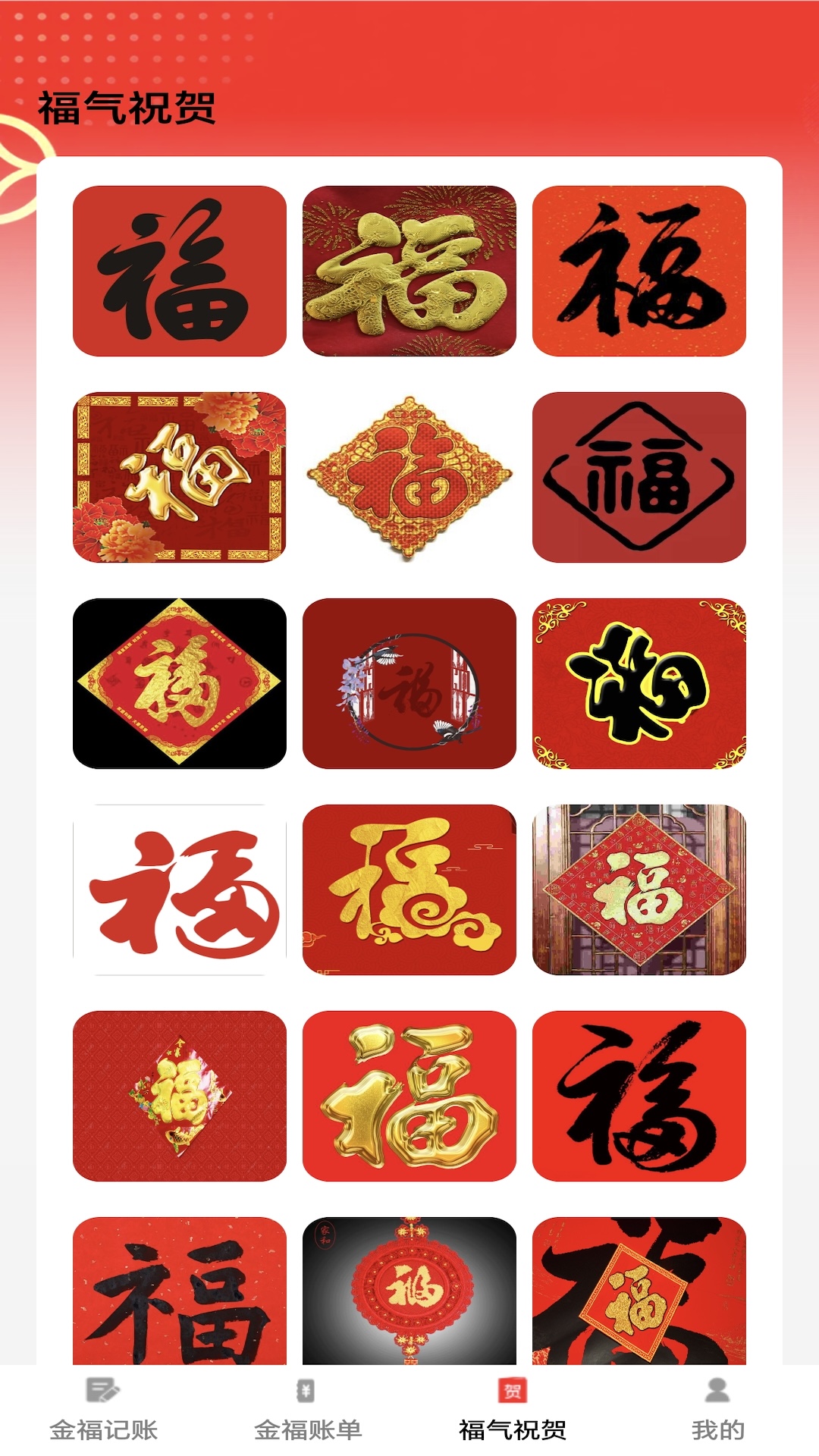 金福点点截图3
