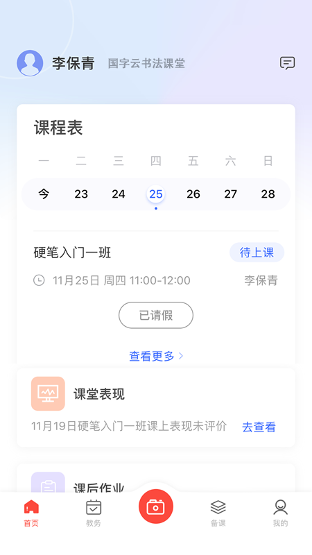 墨香美育教师截图1