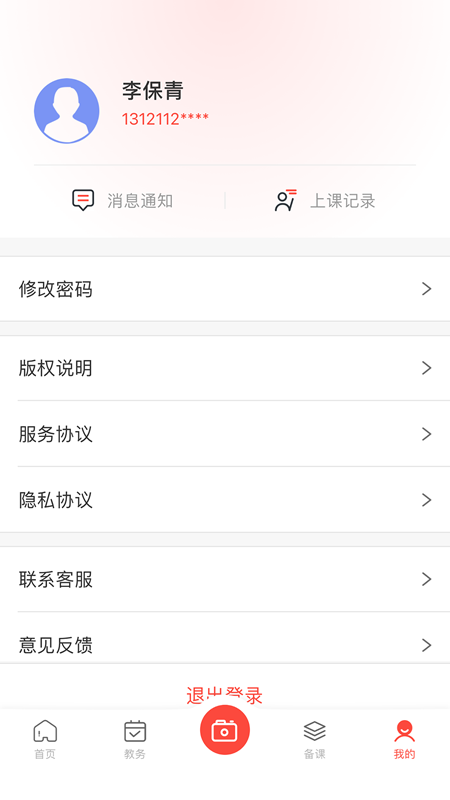 墨香美育教师截图5