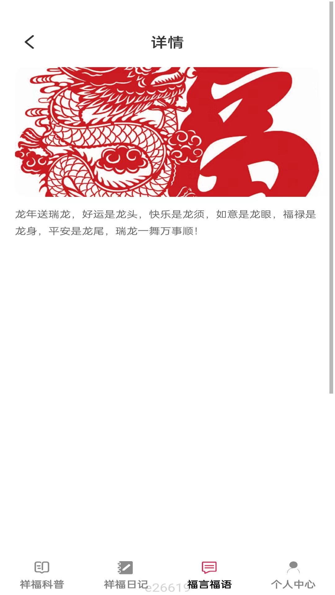 祥福点点截图3