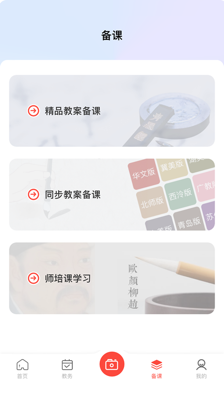 墨香美育教师截图4