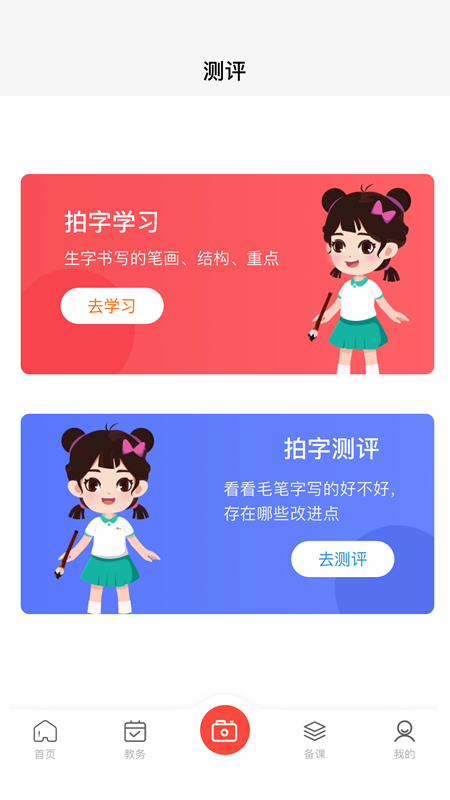 墨香美育教师截图3