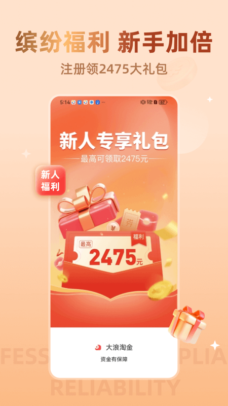大浪淘金截图1