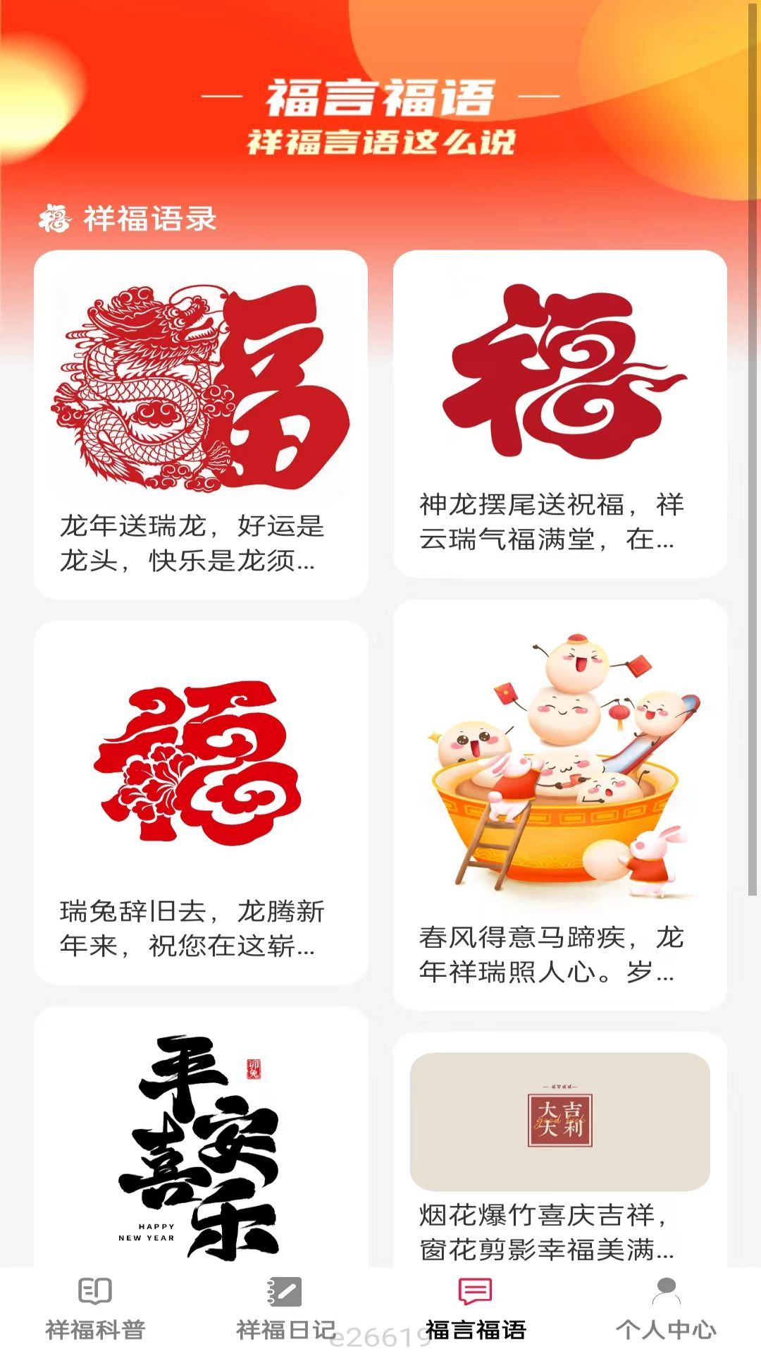 祥福点点截图2