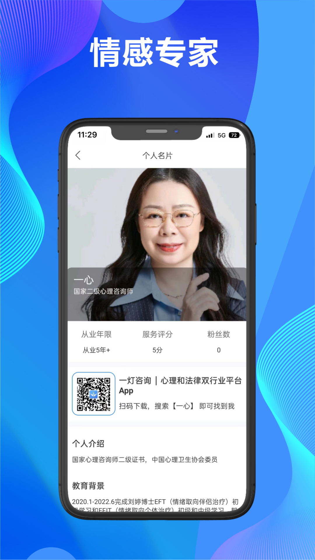 一灯平台咨询师端截图4