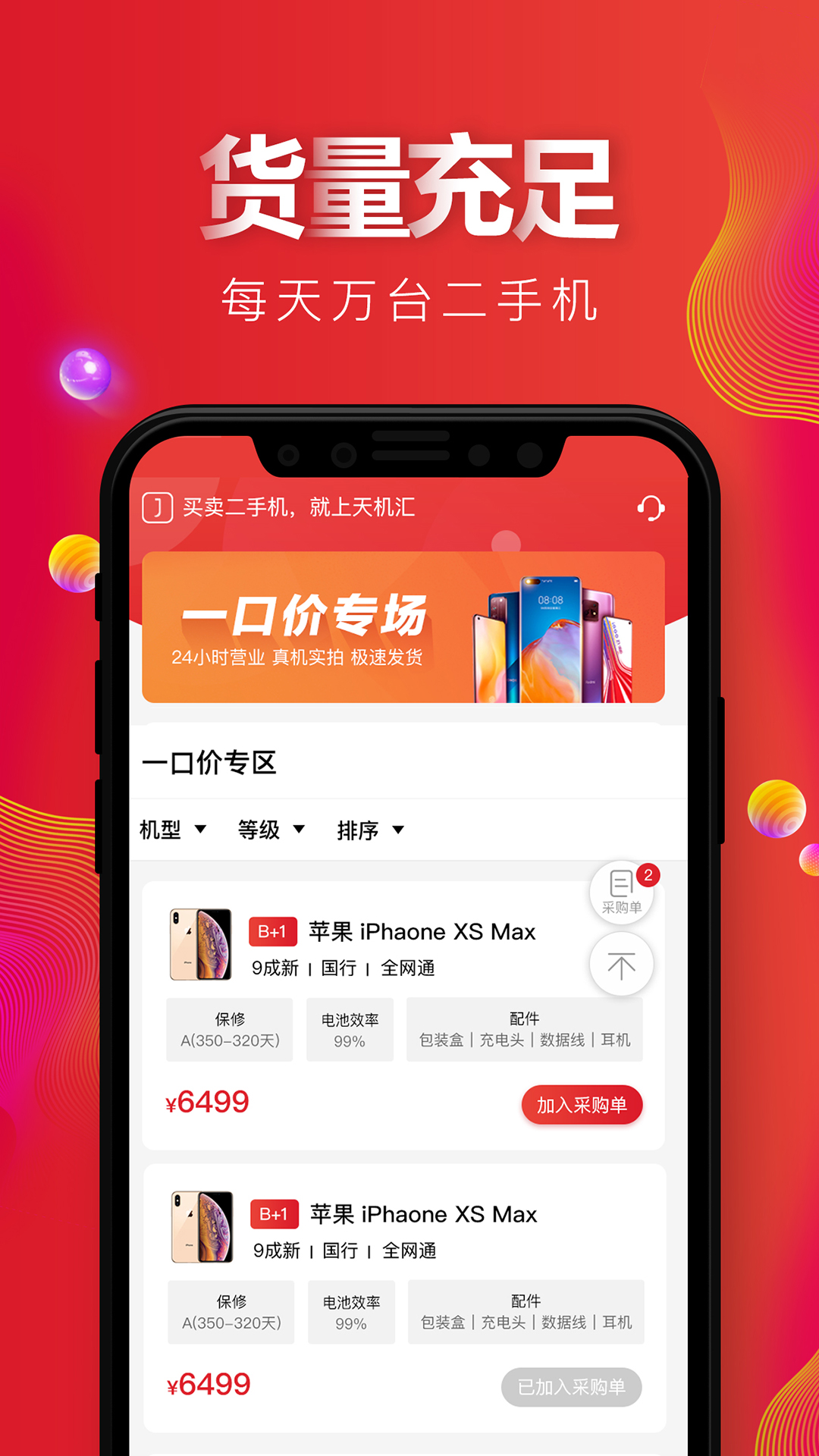 天机汇截图2