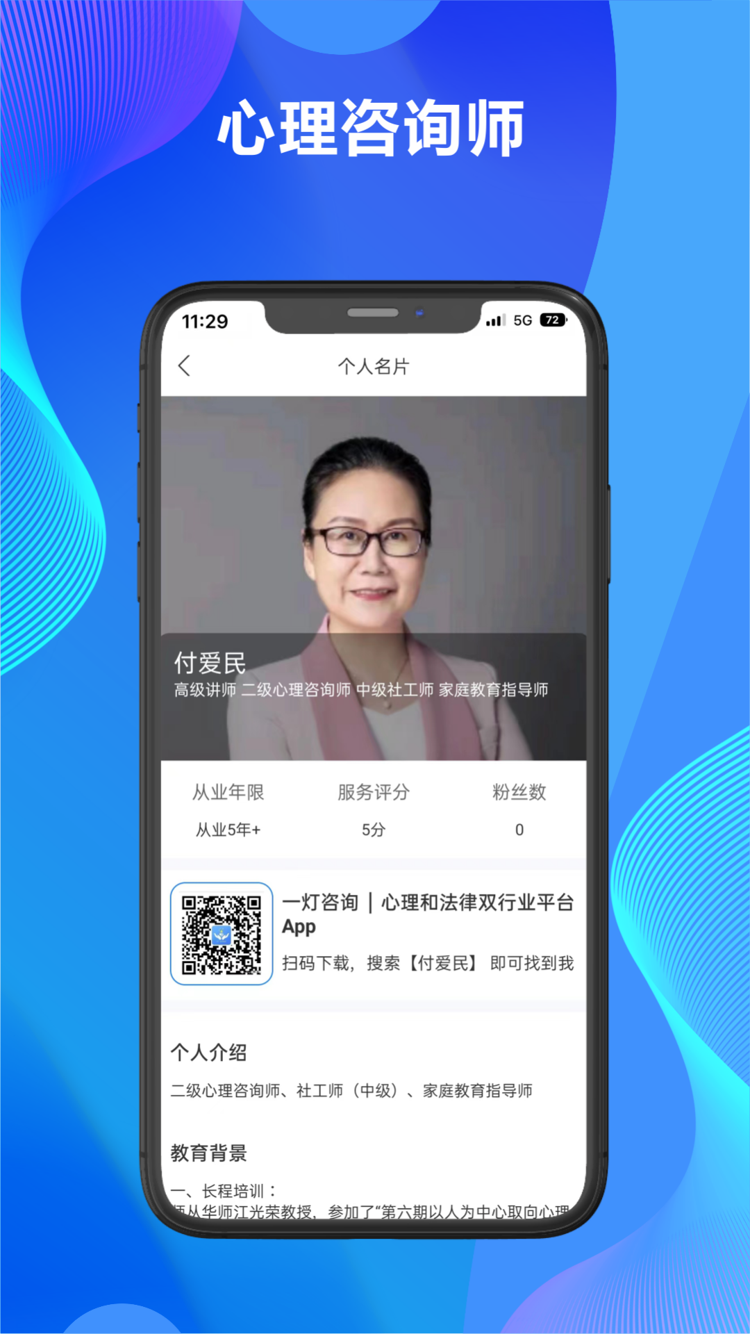一灯平台咨询师端截图3