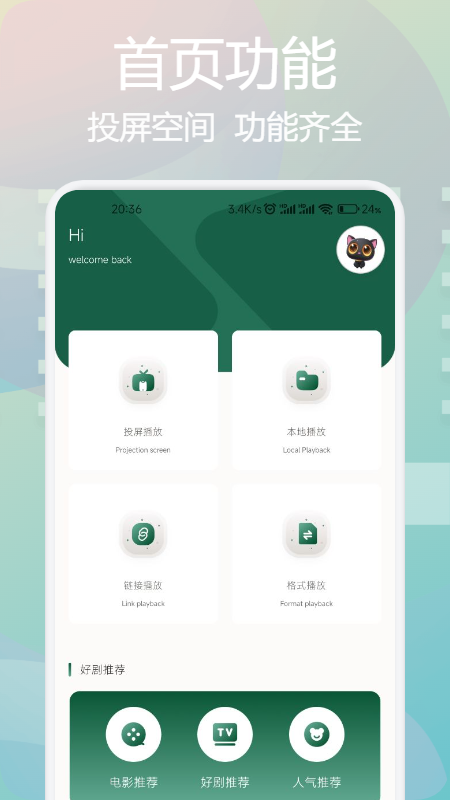 云速影视播放器截图1