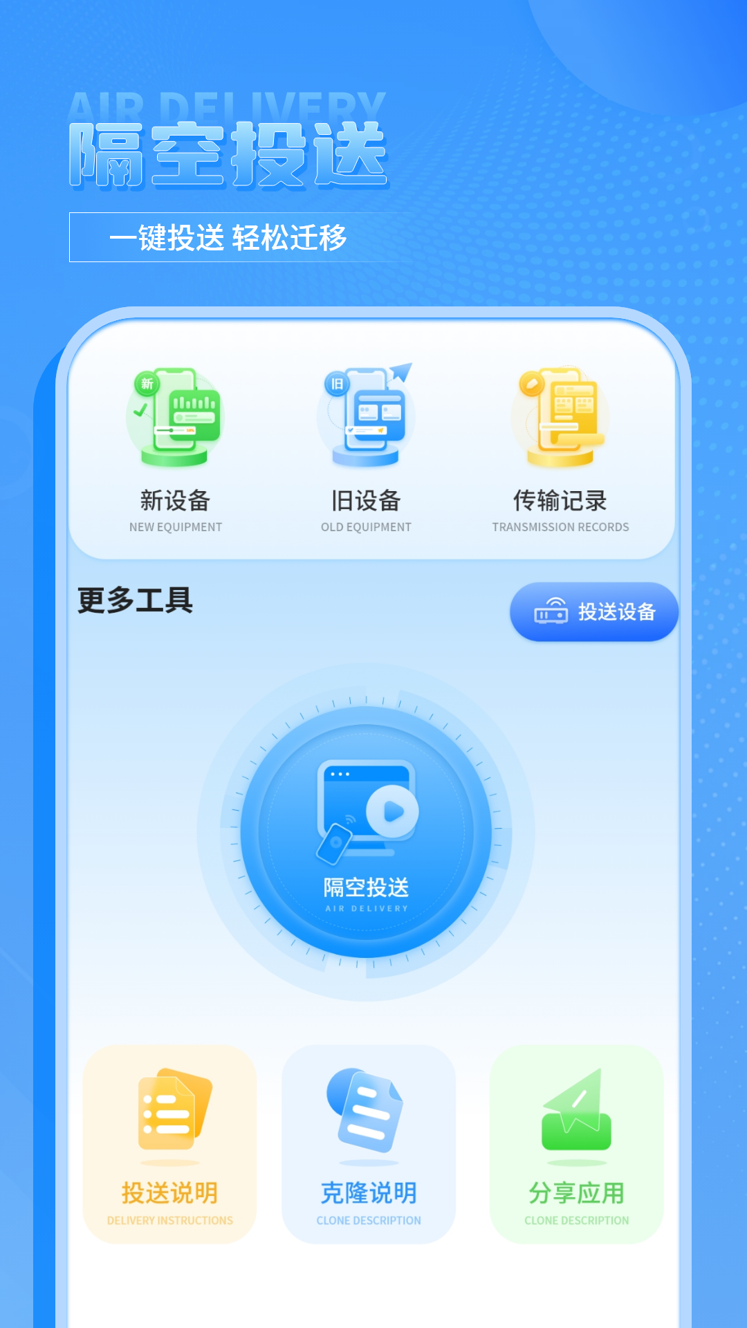 转机助手