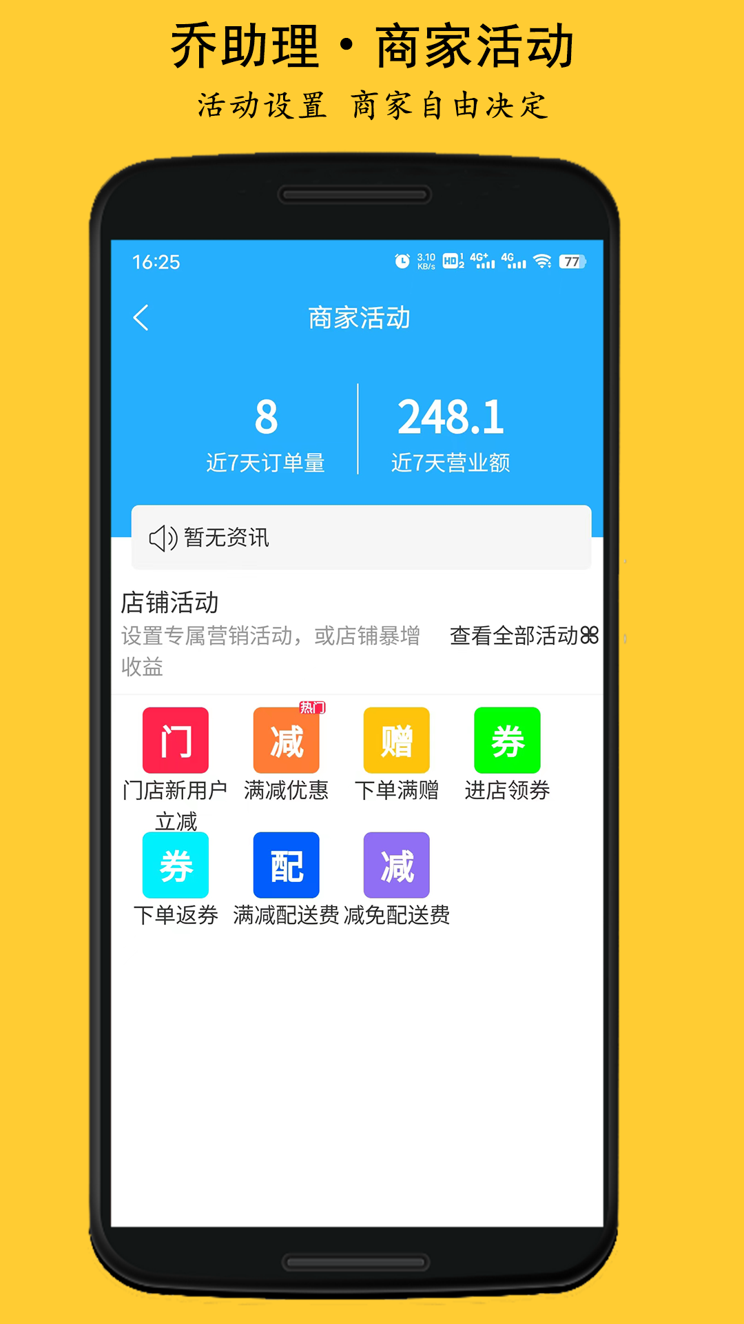 乔助理商家截图3