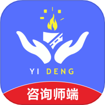 一灯平台咨询师端