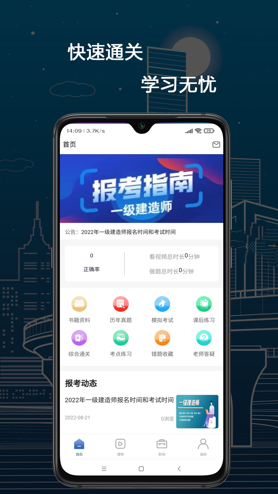 培仕通截圖1