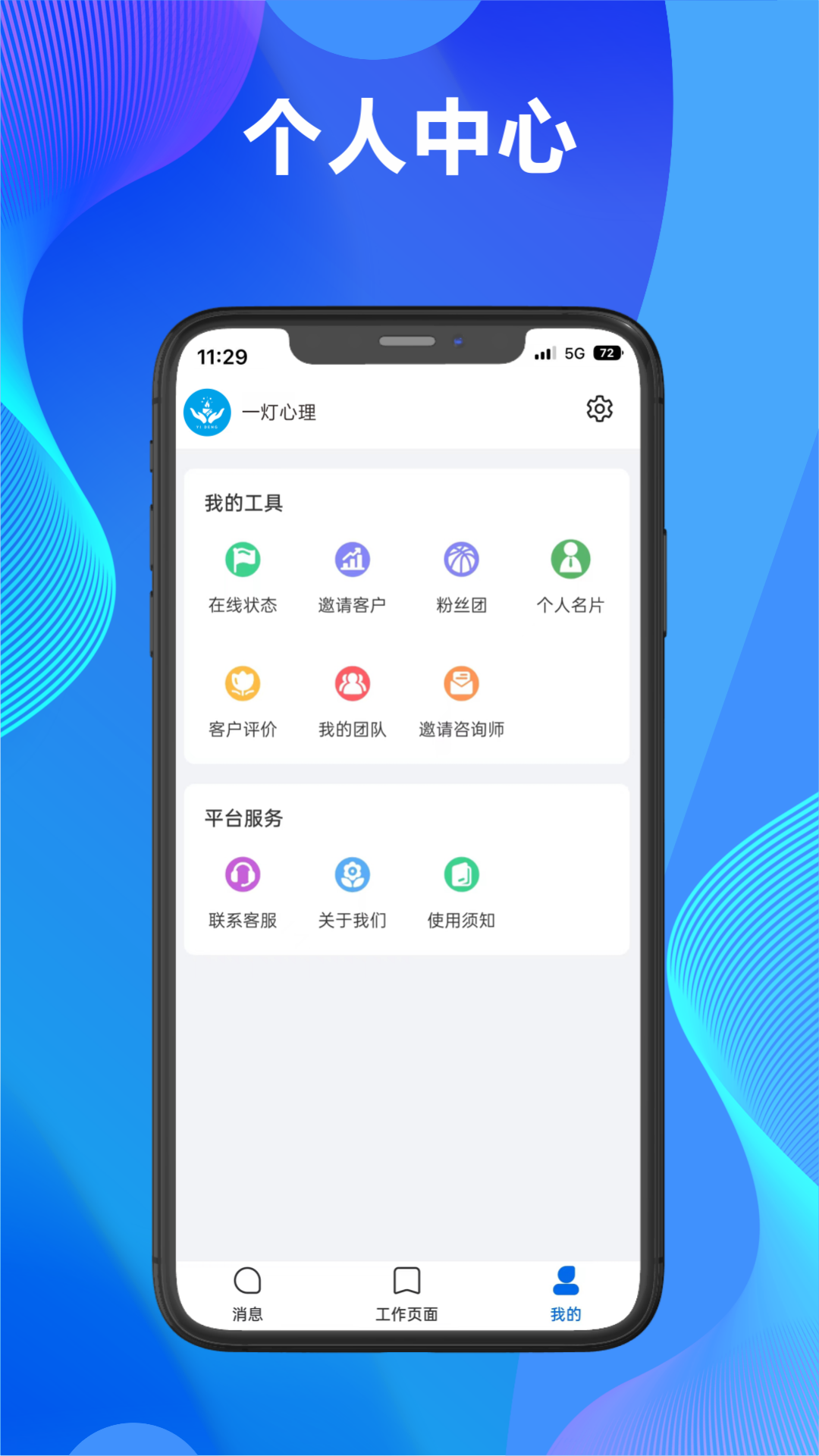一灯平台咨询师端截图2