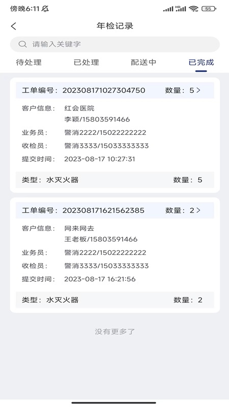 警消联动工厂端截图3