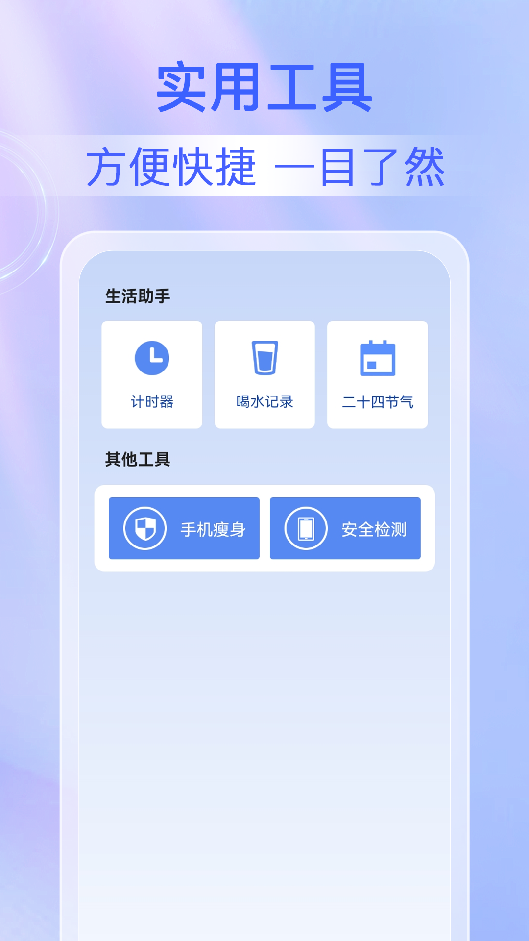 迅捷清理截图2