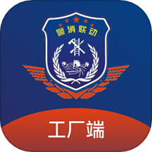 警消联动工厂端