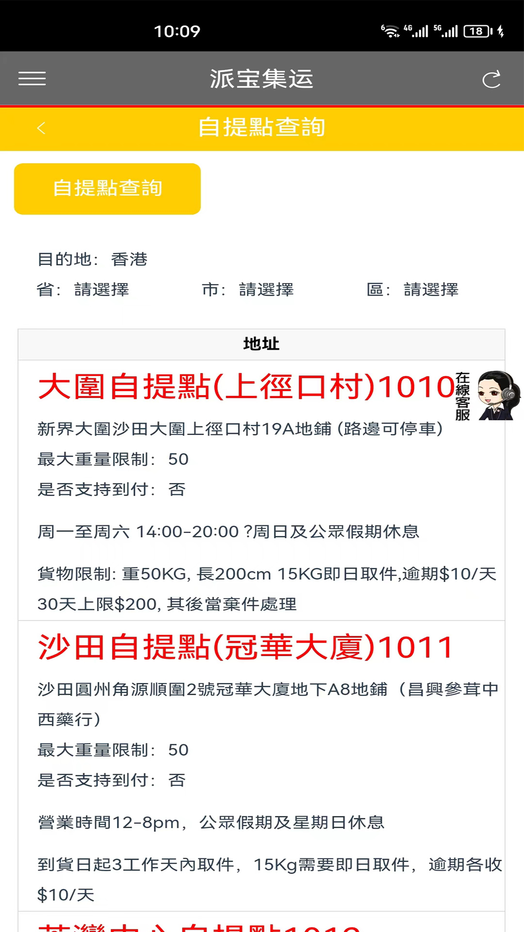 派寶集運