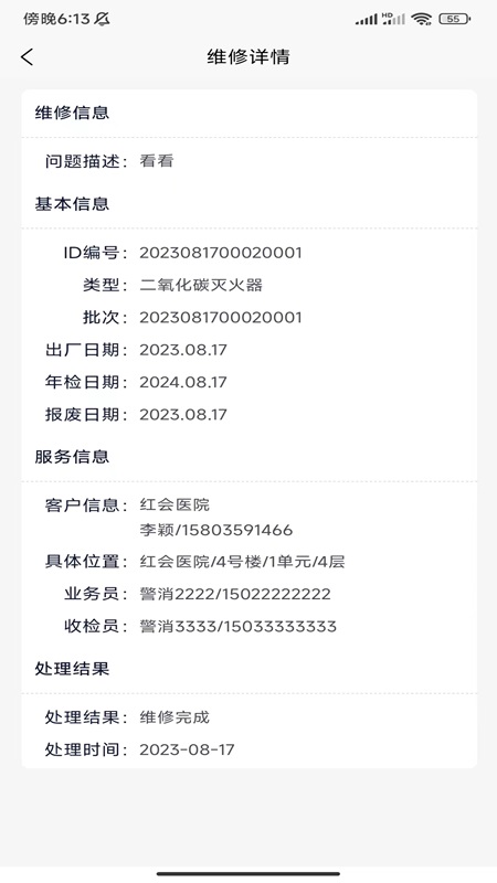警消联动工厂端截图4