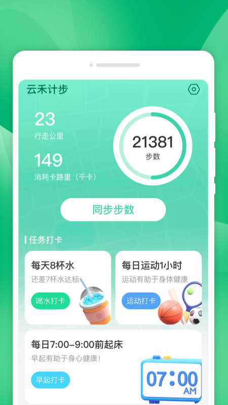 云禾计步截图2