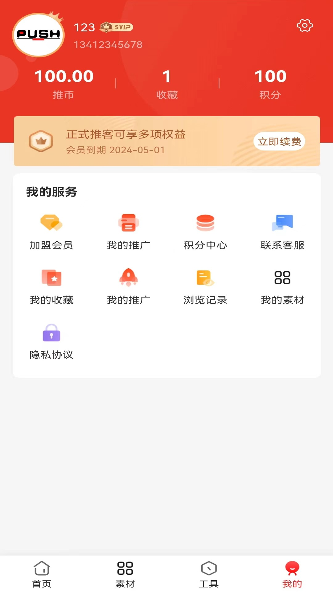 众推匠截图4