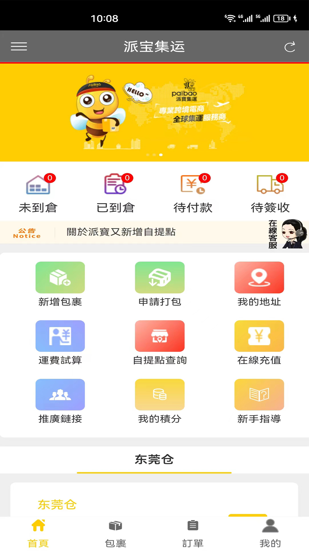派寶集運